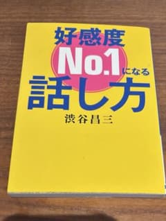 好感度No.1になる話し方のサムネイル