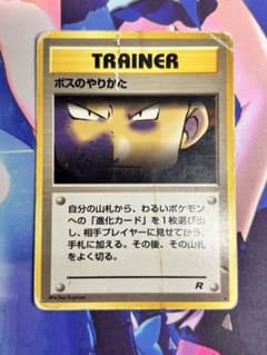 ポケモンカード ボスのやりかた 旧裏 ① - メルカリ