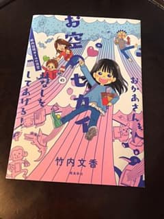 おかあさん、お空のセカイのはなしをしてあげる!のサムネイル