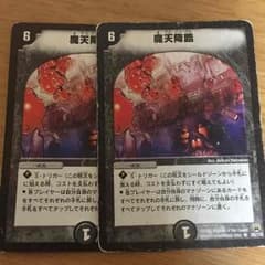 魔天降臨のサムネイル
