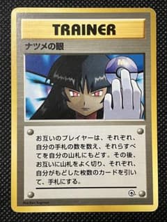 ポケモンカード ナツメの眼 旧裏 - メルカリ