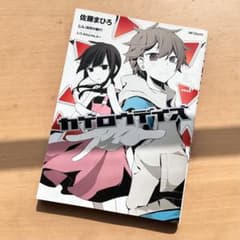 カゲロウデイズ 5のサムネイル
