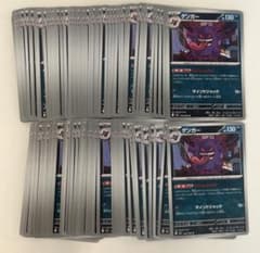 まとめ売り】ポケモンカード ゲンガー むげんのかげ 100枚 - メルカリ