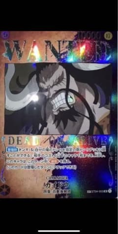 ONE PIECEカードゲーム　強大な敵　カイドウスペシャルカードのサムネイル