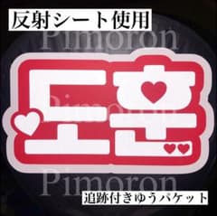 TWS ドフン うちわ文字 ネームボード 反射シート トレカ グッズ ラメ