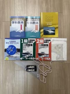 小型船舶 操縦士 教本/問題集/製図/ロープ セットのサムネイル