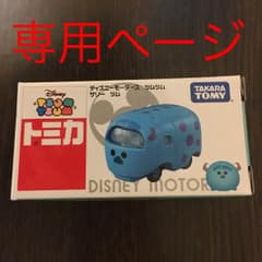 ♪ツムツム サリー トミカ♪のサムネイル