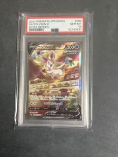 ニンフィアV SR SA S6a 083/069 PSA10 - メルカリ