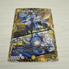 メルカリ便 支配の精霊ペルフェクト ギャラクシーチャージャー 金