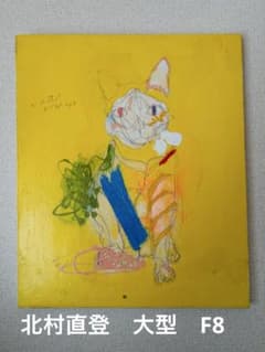美品 北村直登 原画 チーター 7811 2012年作品 希少・北村直登 大判 F8 初期作 2012年 原画 猫 アクリル画 - メルカリ