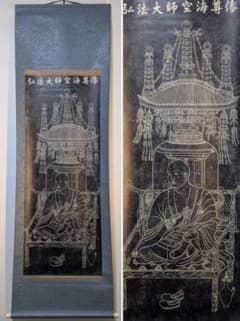 【真作】掛軸　拓本　弘法大使空海尊像　精緻白描・仏教美術掛軸　宝塔荘厳図　Y88 真作】掛軸 拓本 弘法大使空海尊像 精緻白描・仏教美術掛軸 宝塔荘厳図