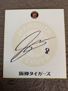 阪神タイガース佐藤選手 直筆サイン 阪神タイガース 佐藤輝明サイン額縁 証明書付 BBM 阪神タイガース 佐藤
