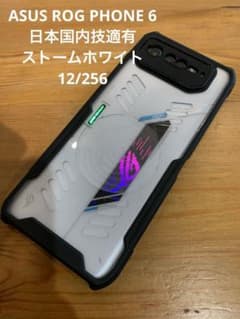 ☆ROG Phone 6 12GB 256GB ストームホワイト 日本国内技適有 - メルカリ