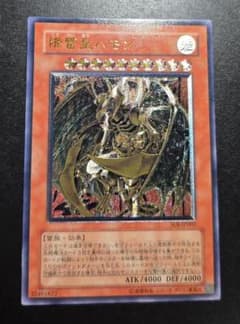 降雷皇ハモン 旧レリーフ【傷品】 - メルカリ