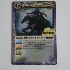幽騎士ナイトライダーのサムネイル