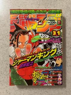 週刊少年ジャンプ 1998年 NO.31号 シャーマンキング - メルカリ