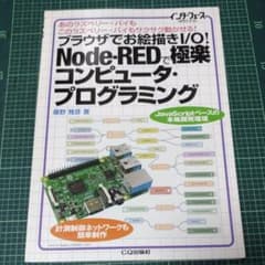 ブラウザでお絵描きI/O!Node-REDで極楽コンピュータ・プログラミング …のサムネイル