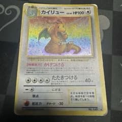 大玉ホロ】【十字ホロ】【✴︎ホロ】 旧裏 カイリューポケモンカード