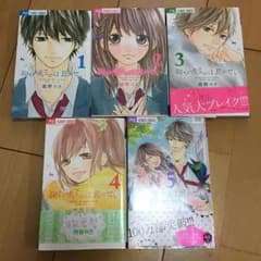 胸が鳴るのは君のせい 全5巻 紺野りさのサムネイル