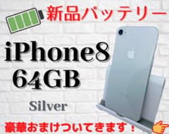 ★最終値下げ★お買得★iPhone 8 ★ 64 GB SIMフリー★のサムネイル