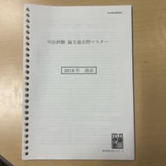 司法試験2018年商法 伊藤塾論文過去問マスター(問題+解答+解説) - メルカリ