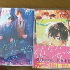 佐々木と宮野【７、８巻】のサムネイル