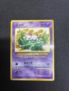 ミュウ 旧裏 コロコロコミック ニュートラルシールド ポケモンカード　光沢あり ミュウ 旧裏 コロコロコミック ニュートラルシールド ポケモンカード