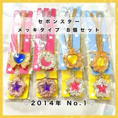 セボンスター 2014年 No.1 メッキタイプ 8個セット - メルカリ