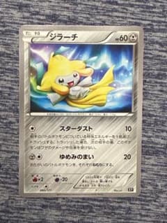 ジラーチ THE BEST OF XY 080/171 - メルカリ