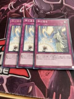 遊戯王 神の通告のサムネイル