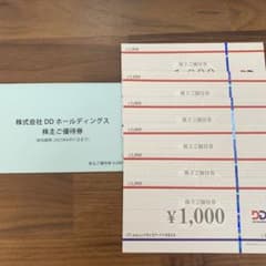 DDホールディングス 株主優待券 6000円分のサムネイル
