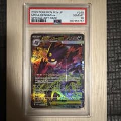 【PSA10】メガゲンガーex SAR M2a ポケモンカード