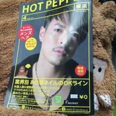 HOTPEPPER 4月号 今市隆二表紙のサムネイル