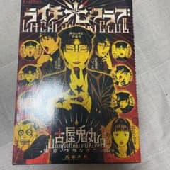 ライチ☆光クラブのサムネイル