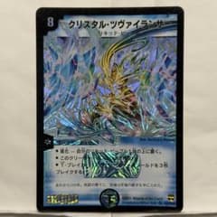 デュエルマスターズ 初期 クリスタル・ツヴァイランサー - メルカリ