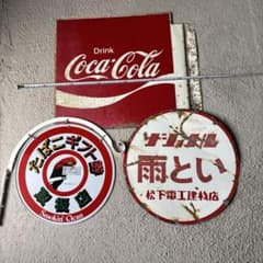 昭和レトロ：ホーロー看板とブリキ看板 - メルカリ