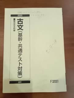 2025 古文 基幹 共通テスト対策 駿台 通年のサムネイル