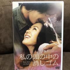 私の頭の中の消しゴム('04韓国) DVDのサムネイル