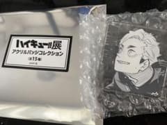 ハイキュー‼︎展　アクリルバッチコレクションのサムネイル