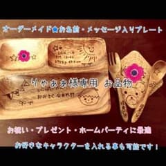 りゃぁぁ様専用 お品物のサムネイル
