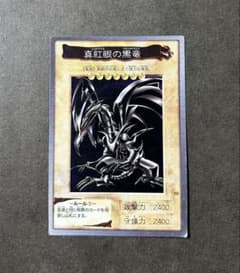 遊戯王 レッドアイズ・ブラックドラゴン バンダイ版 カードダス - メルカリ
