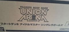 UNION ARENA スタートデッキ アイドルマスター シンデレラガールズ