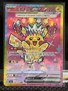 ピカチュウex SAR MEGA ハイクラスパック MEGAドリームex キラ… - メルカリ