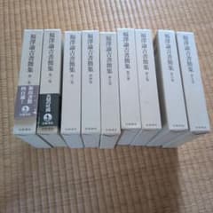 福澤諭吉書簡集全9巻セット - メルカリ