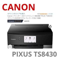 CANONキヤノン インクジェットプリンター PIXUS TS8430 ブラックのサムネイル