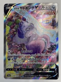 ガラルヤドキングv sa 美品のサムネイル