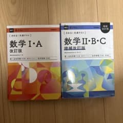 数学 I・A & II・B・C 改訂版 セットのサムネイル