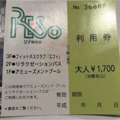 梅雨入り坊や様専用【リゾ鳴尾浜利用券】のサムネイル