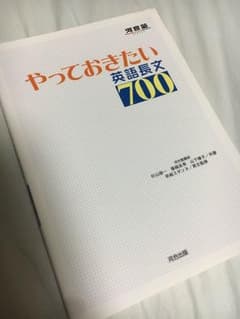 やっておきたい 英語長文 700のサムネイル