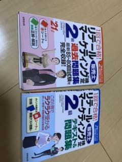 販売士2級 テキスト＆問題集2冊セットのサムネイル